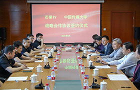 北京中国传媒大学与芒果TV签署战略合作协议