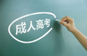 北京成人高考本科与普通本科的考研有什么区别？