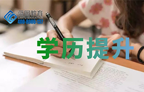北京学历提升选自学考试还是成人高考？