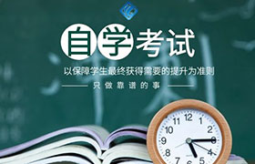 北京成人高考与自学考试的优缺点有哪些？