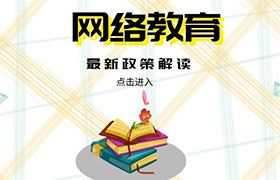 北京网络教育本科怎样更快的拿证？